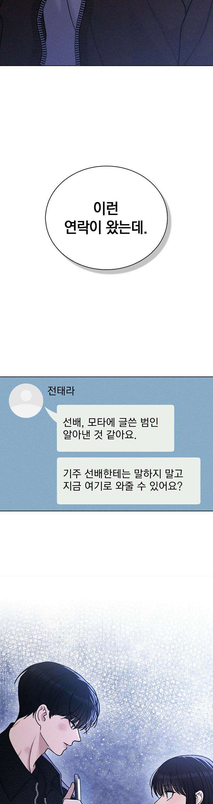 연애리뷰 - 54화 예쁜 여자 귀여운 남자 64