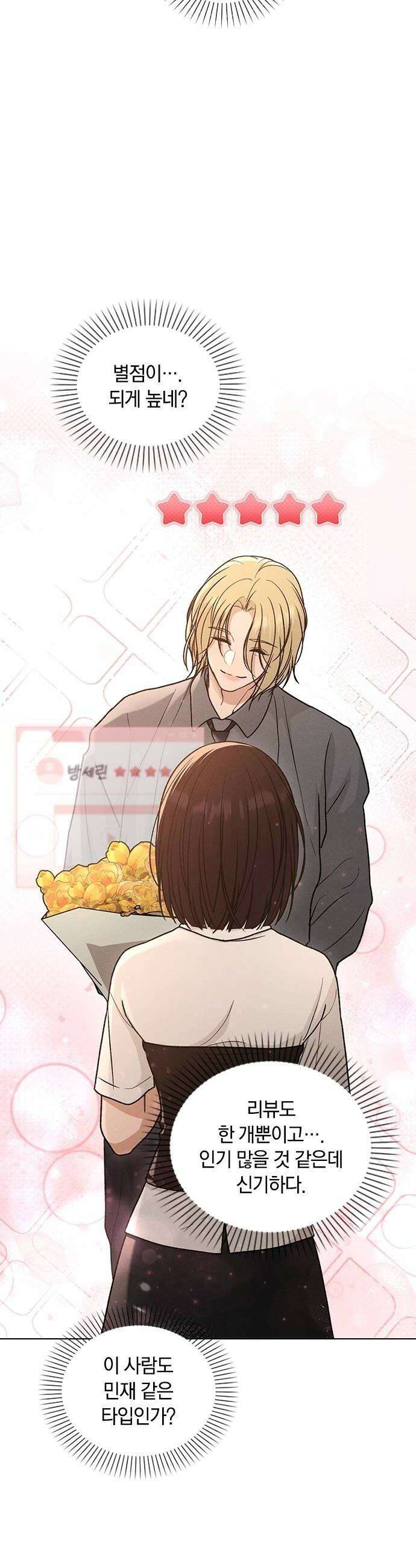 연애리뷰 64화 접근불가 8
