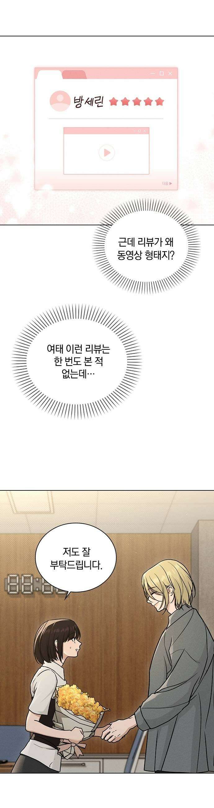 연애리뷰 64화 접근불가 9