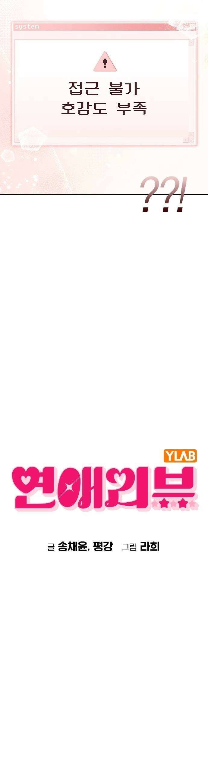 연애리뷰 64화 접근불가 11