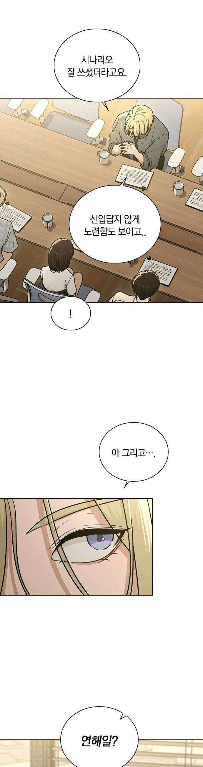 연애리뷰 64화 접근불가 12
