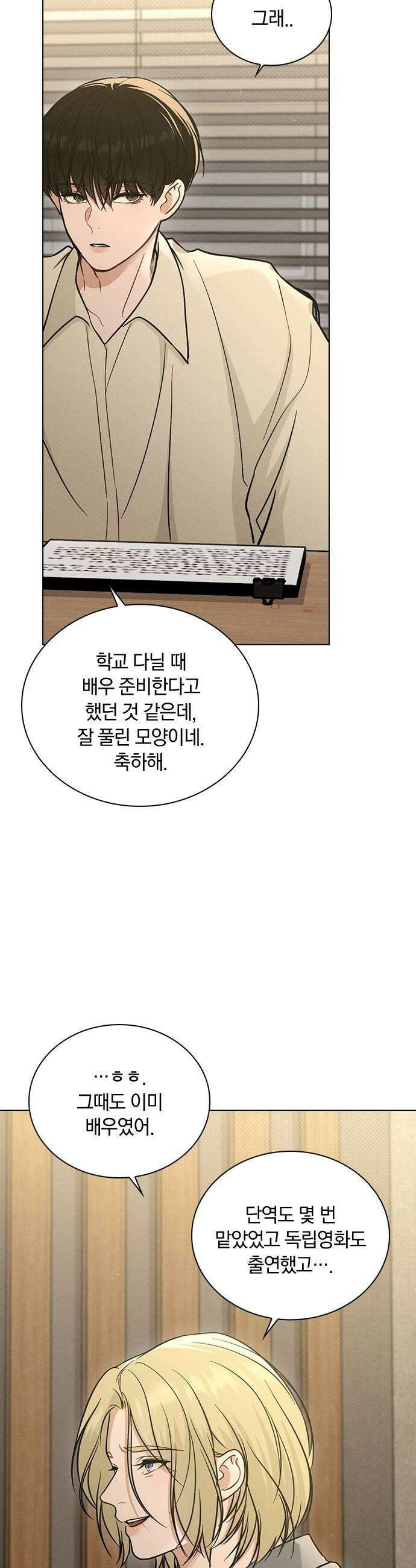 연애리뷰 64화 접근불가 15