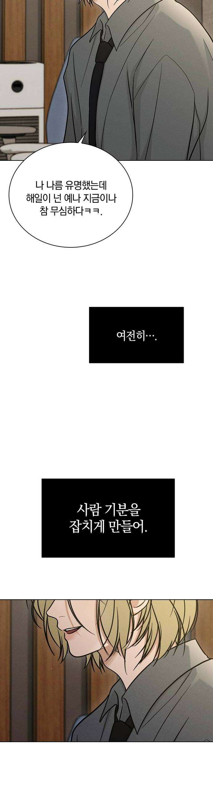 연애리뷰 64화 접근불가 16