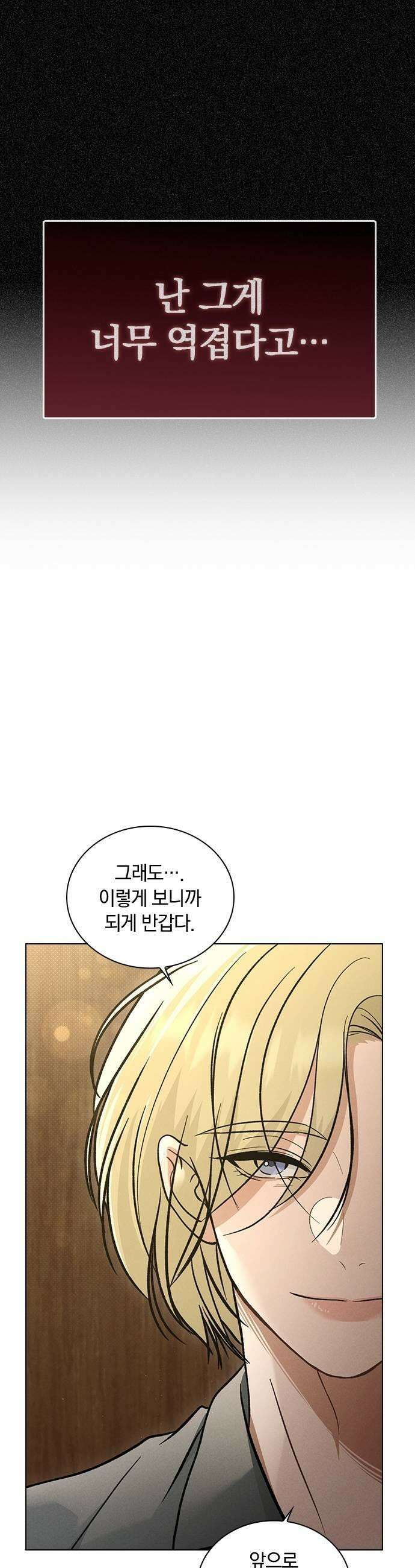 연애리뷰 64화 접근불가 19