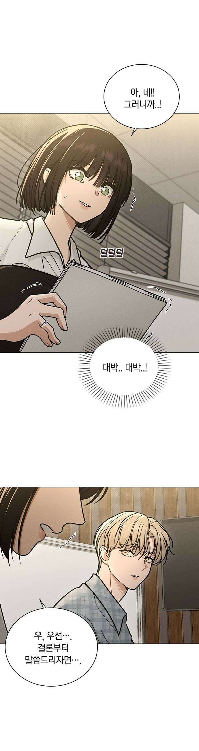 연애리뷰 64화 접근불가 21