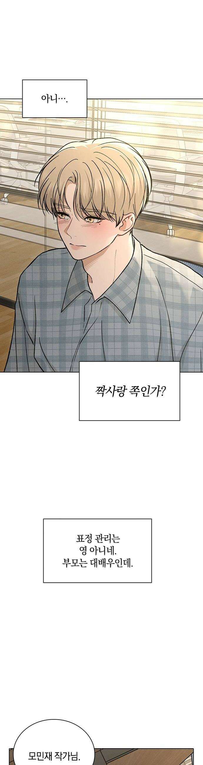 연애리뷰 64화 접근불가 24