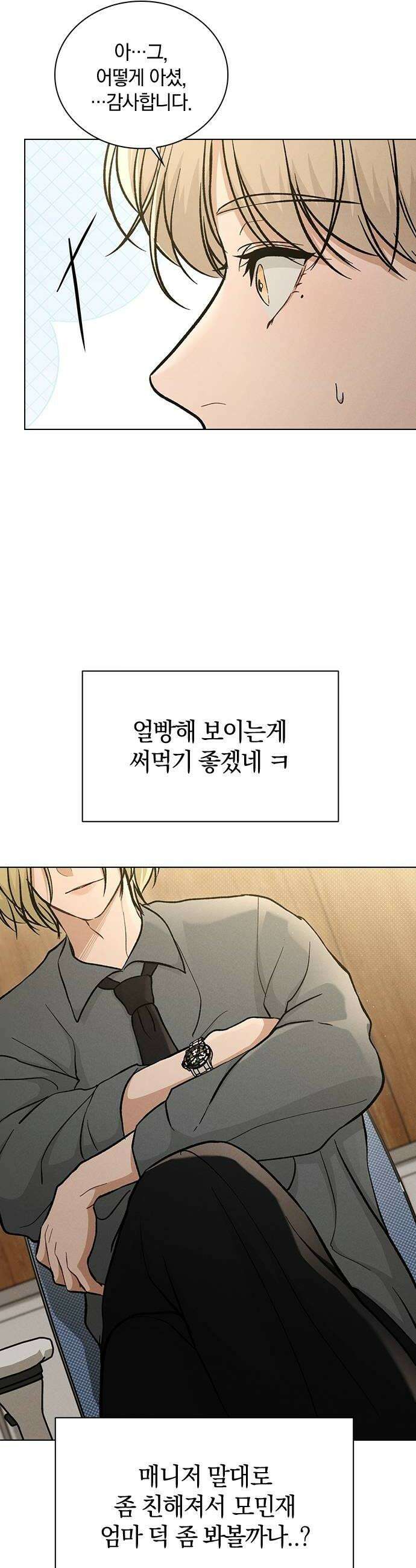 연애리뷰 64화 접근불가 26