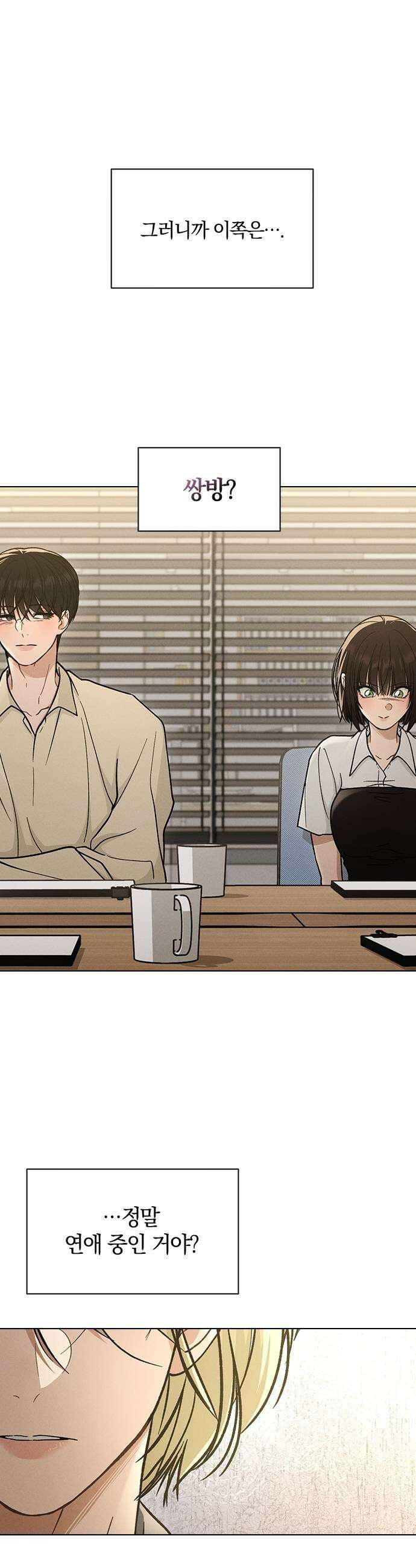 연애리뷰 64화 접근불가 31