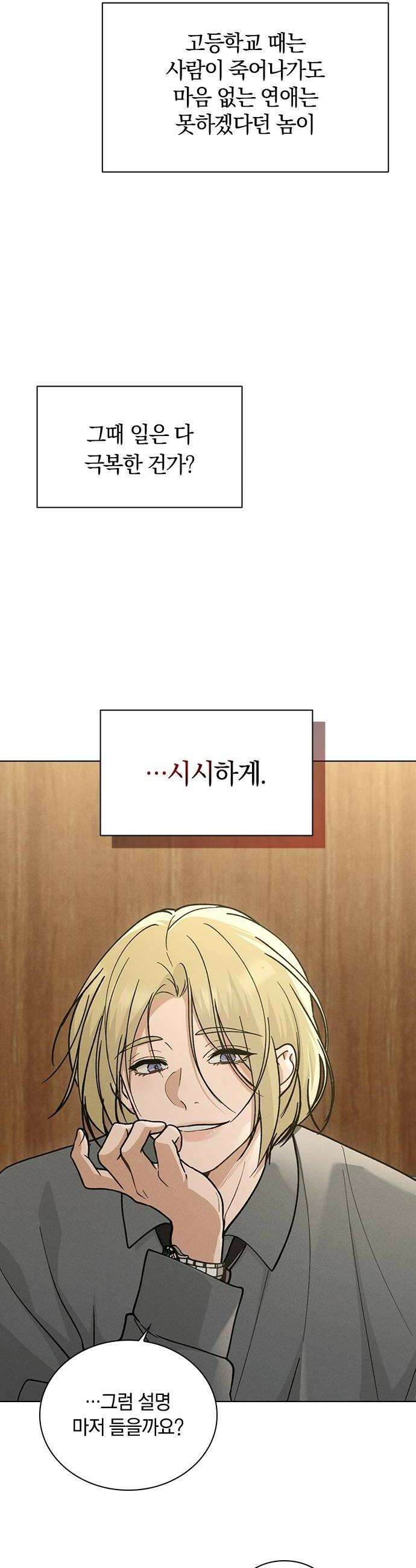 연애리뷰 64화 접근불가 32