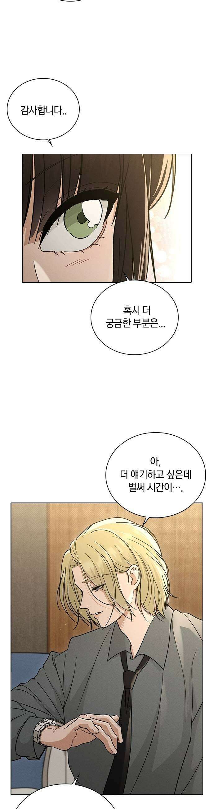 연애리뷰 64화 접근불가 35