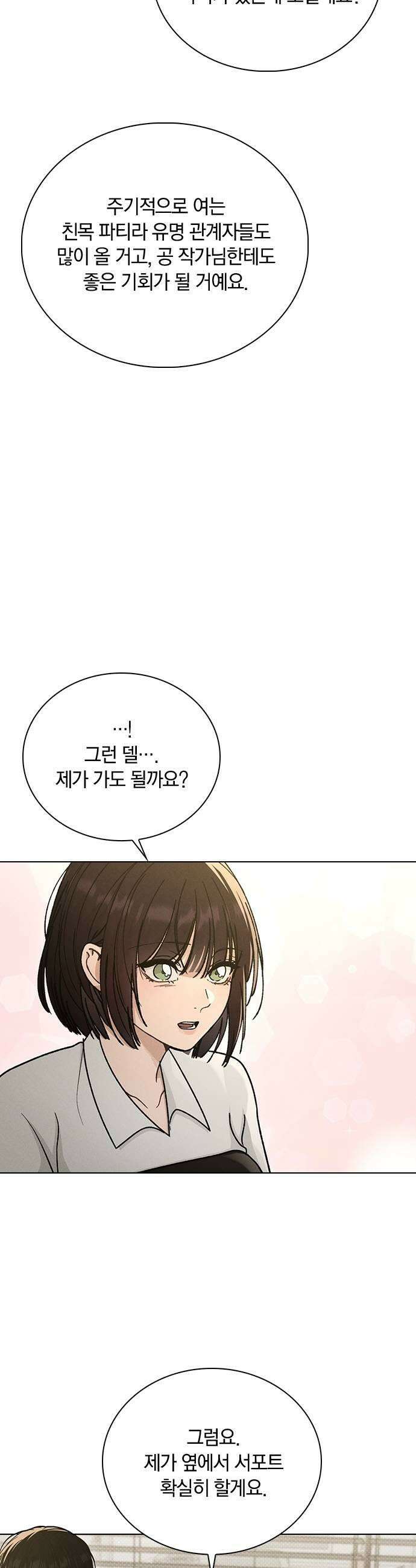 연애리뷰 64화 접근불가 37