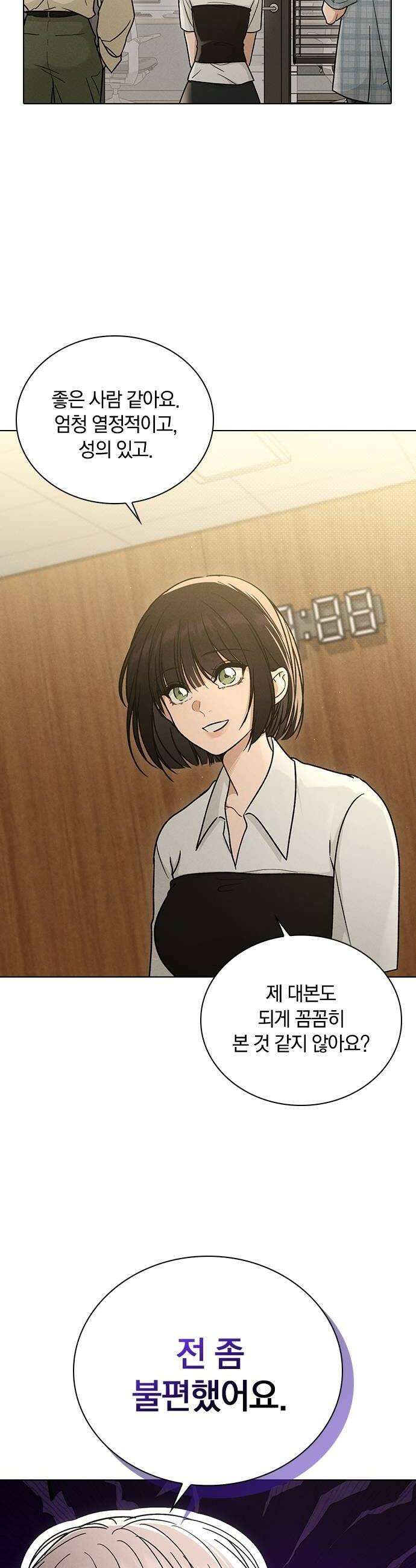 연애리뷰 64화 접근불가 40