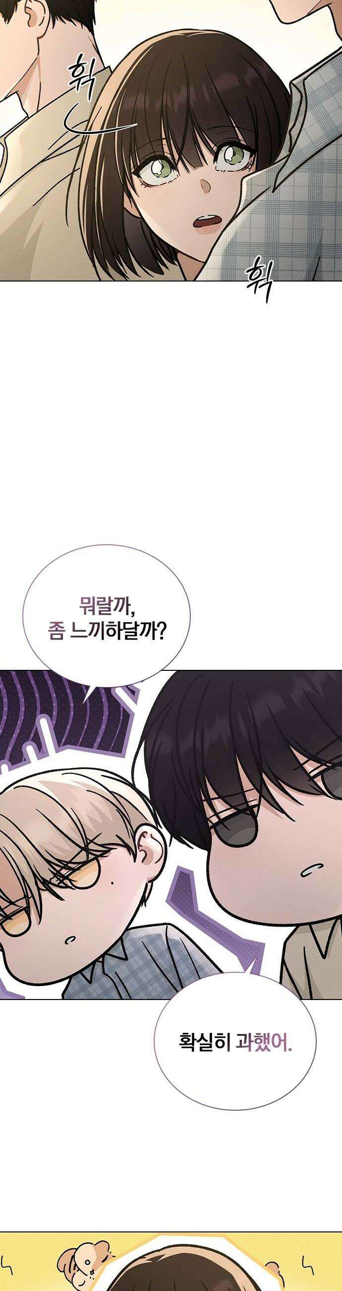 연애리뷰 64화 접근불가 42