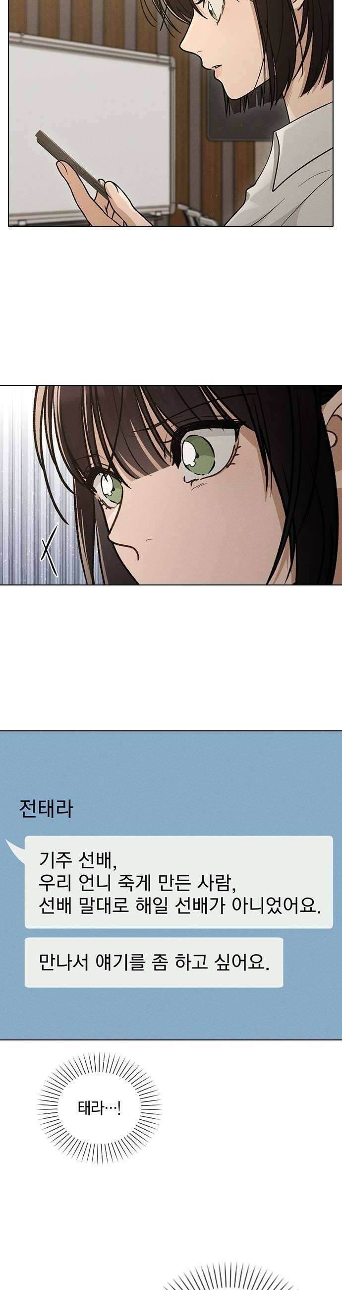 연애리뷰 64화 접근불가 44