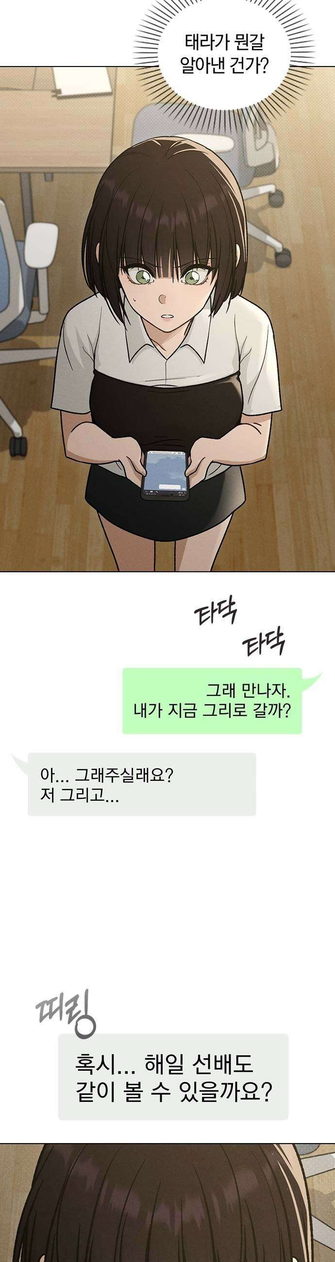 연애리뷰 64화 접근불가 45