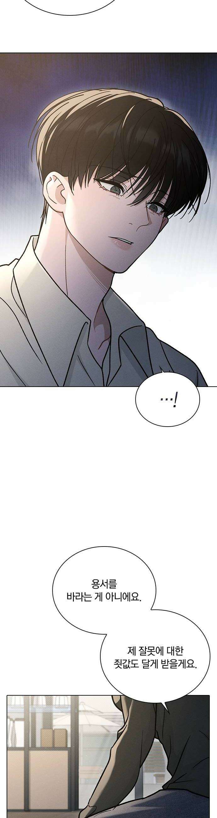 연애리뷰 64화 접근불가 50