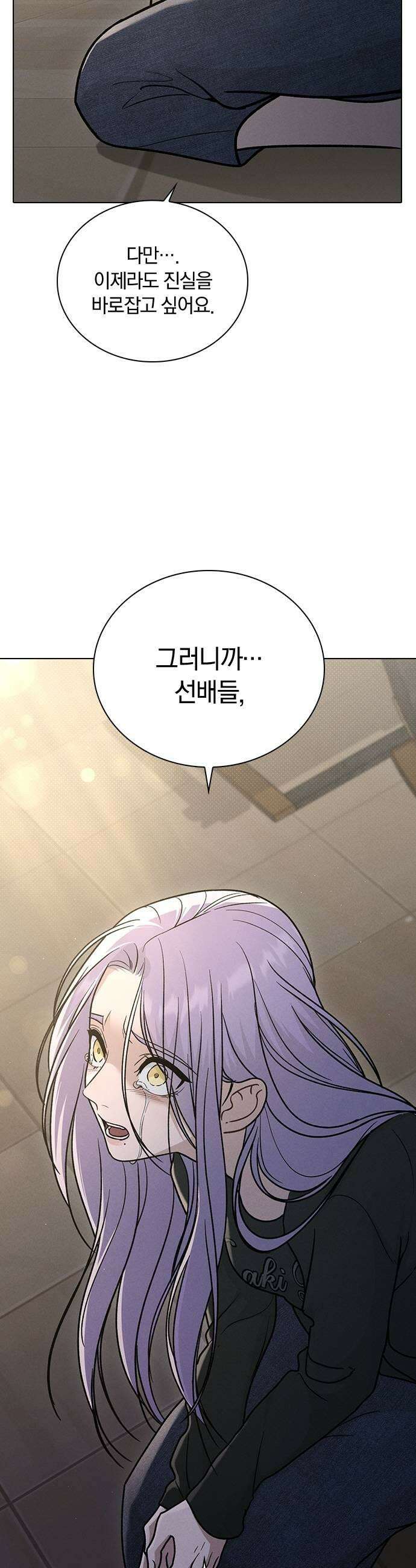 연애리뷰 64화 접근불가 51