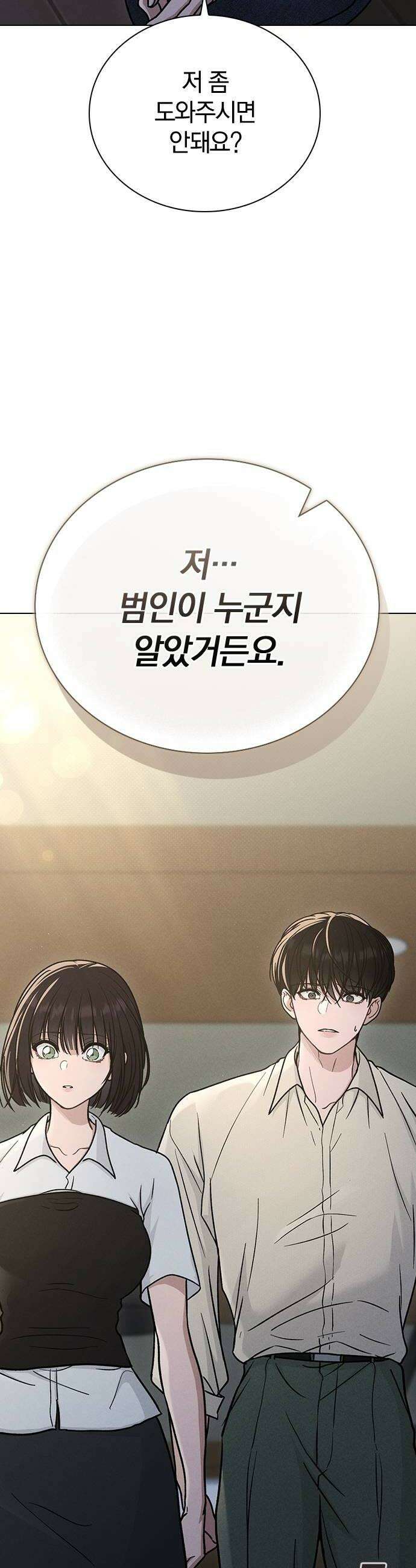 연애리뷰 64화 접근불가 52