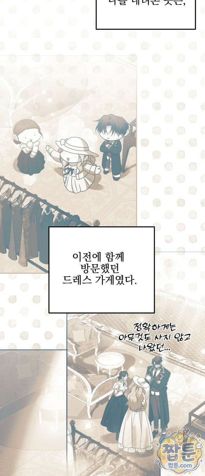 피폐물을 힐링물로 만드는 방법 81화 8