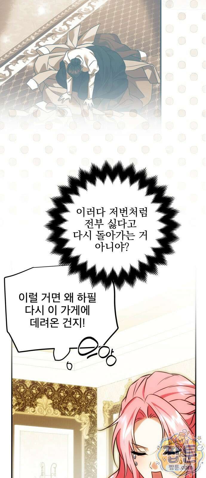 피폐물을 힐링물로 만드는 방법 81화 9