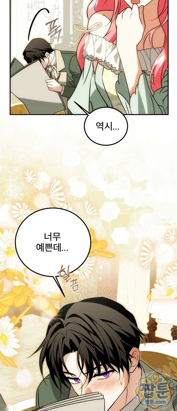 피폐물을 힐링물로 만드는 방법 81화 10