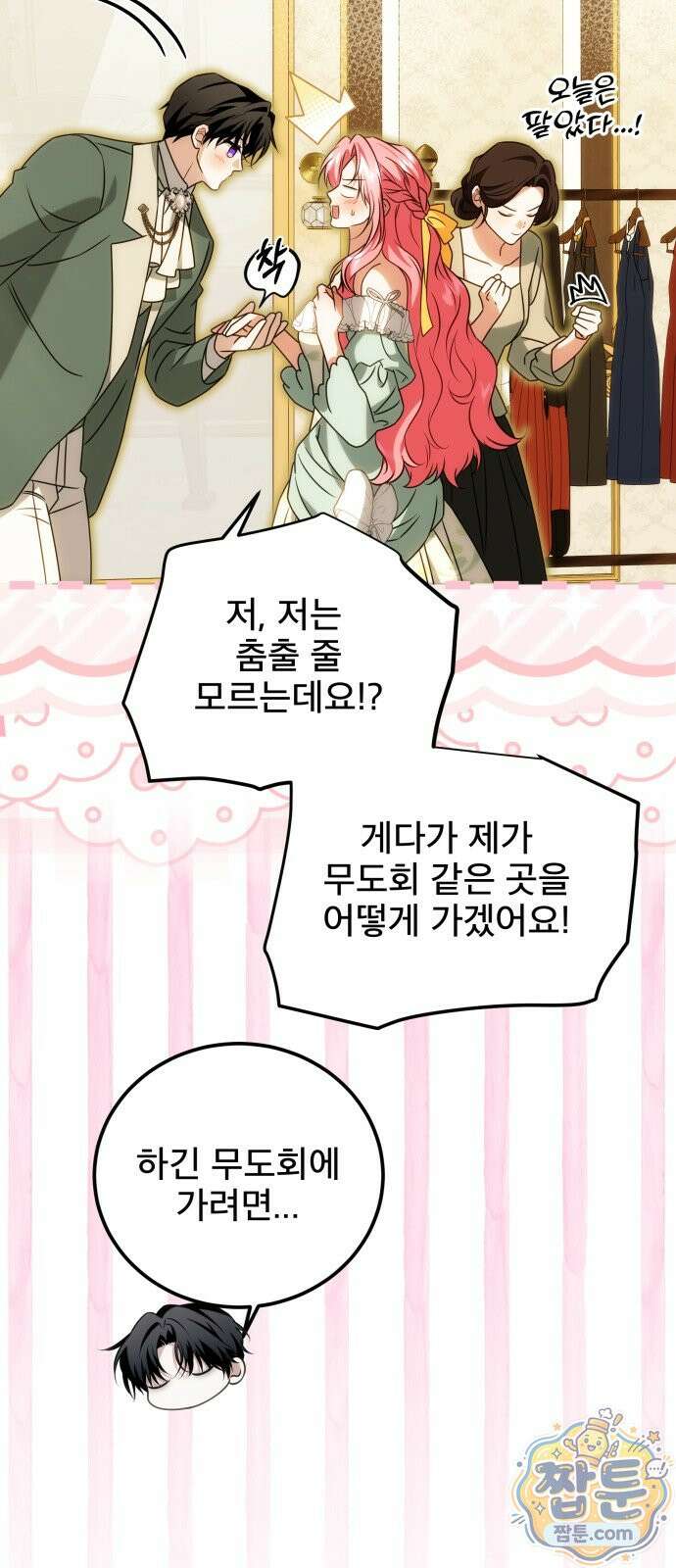 피폐물을 힐링물로 만드는 방법 81화 12