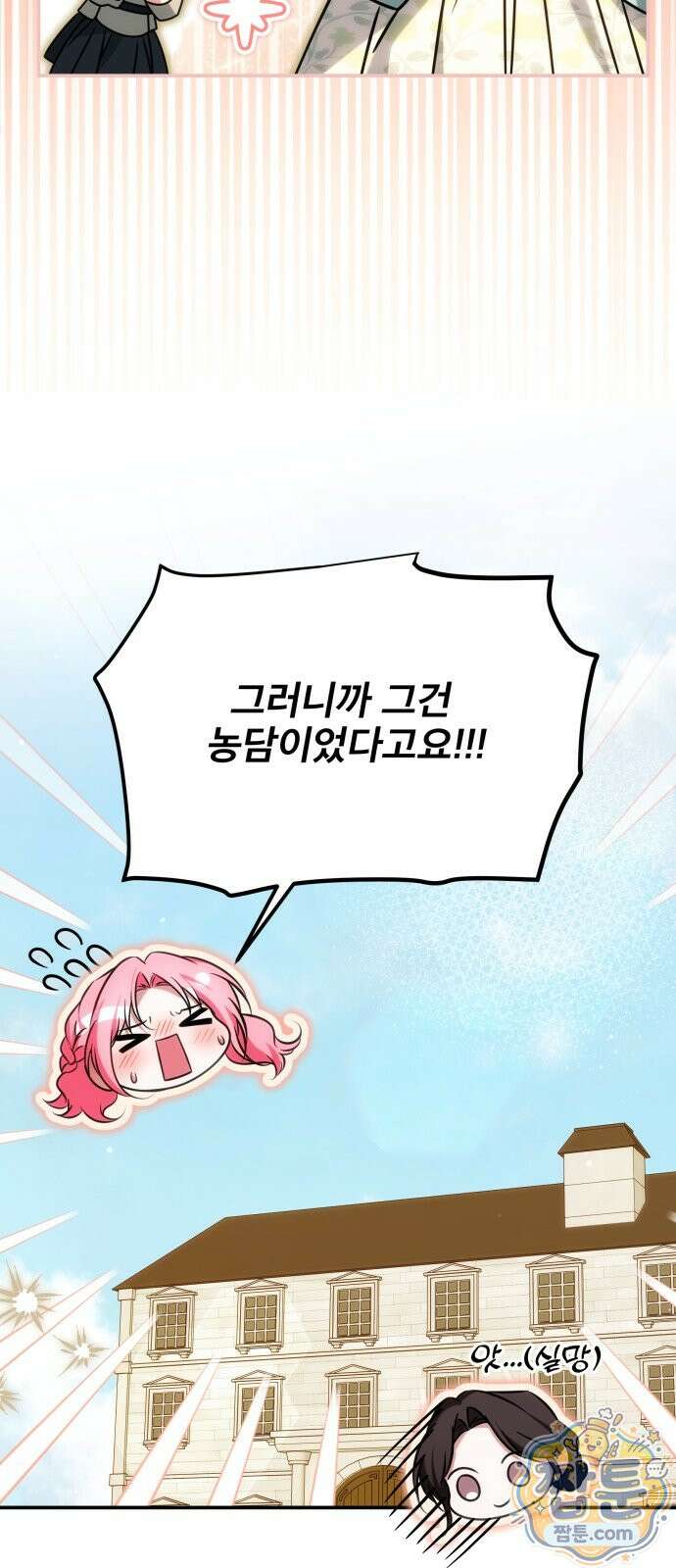 피폐물을 힐링물로 만드는 방법 81화 16