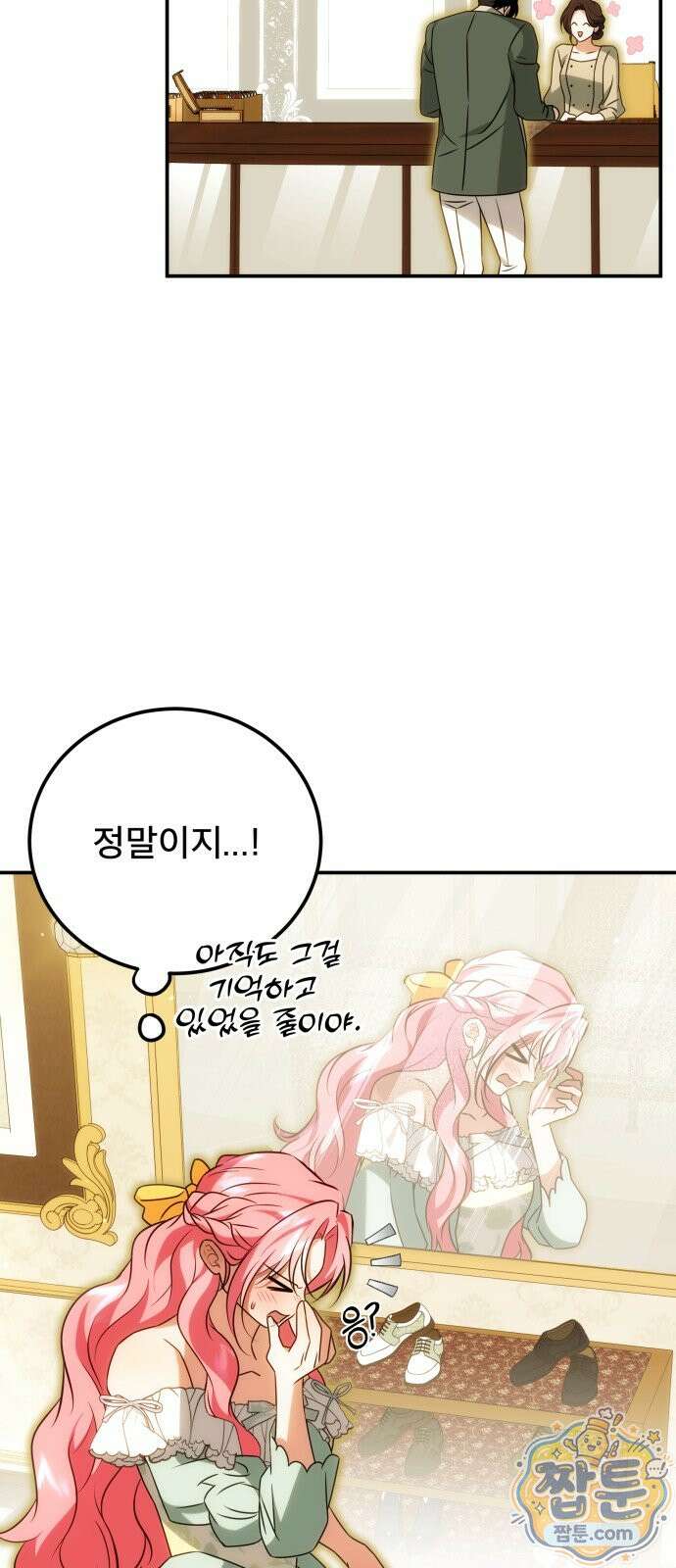 피폐물을 힐링물로 만드는 방법 81화 18