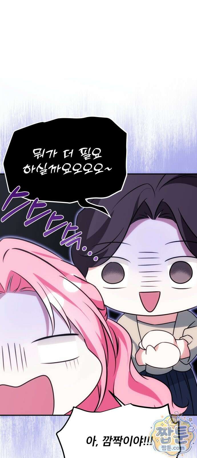 피폐물을 힐링물로 만드는 방법 81화 21