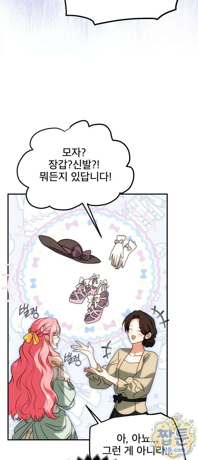 피폐물을 힐링물로 만드는 방법 81화 22