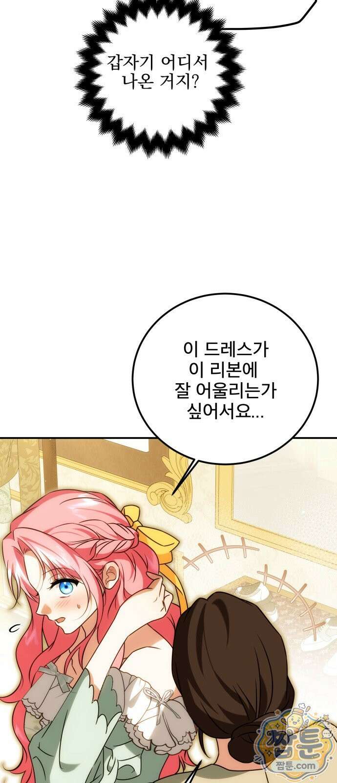피폐물을 힐링물로 만드는 방법 81화 23