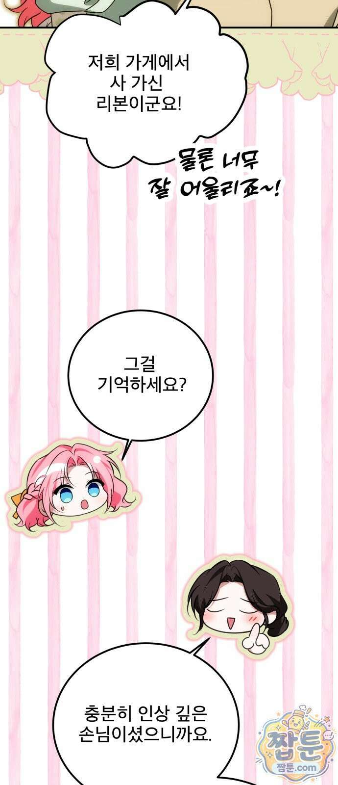 피폐물을 힐링물로 만드는 방법 81화 24