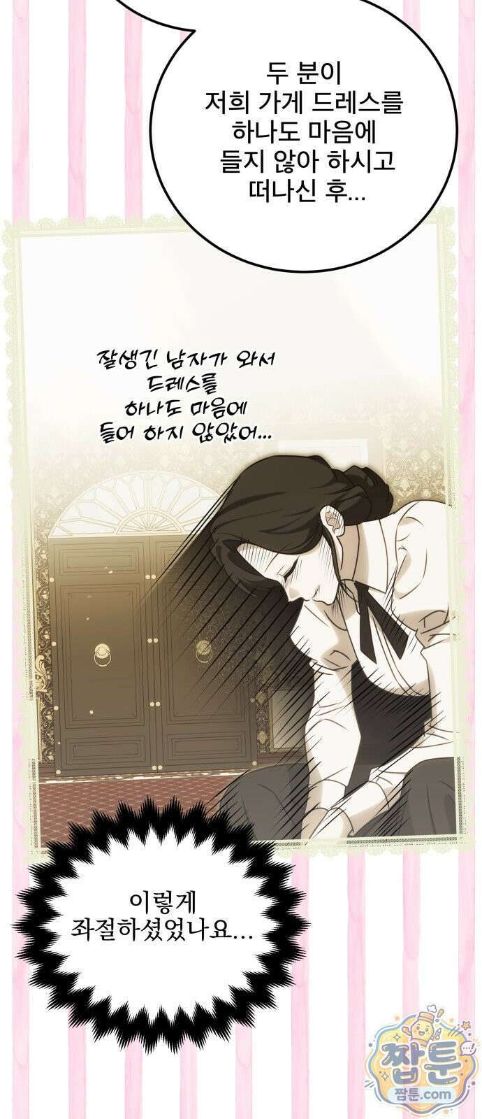 피폐물을 힐링물로 만드는 방법 81화 25