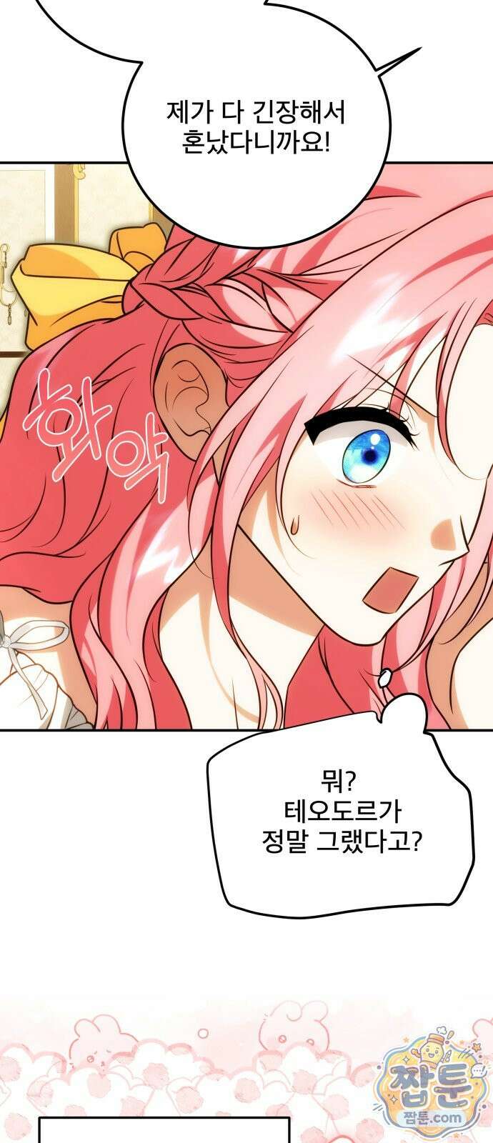 피폐물을 힐링물로 만드는 방법 81화 29