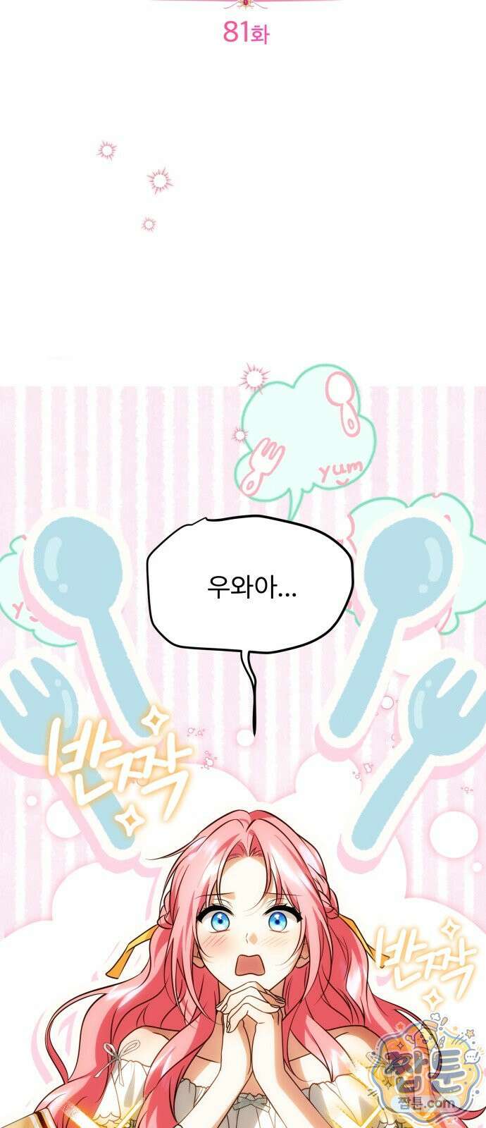 피폐물을 힐링물로 만드는 방법 81화 34