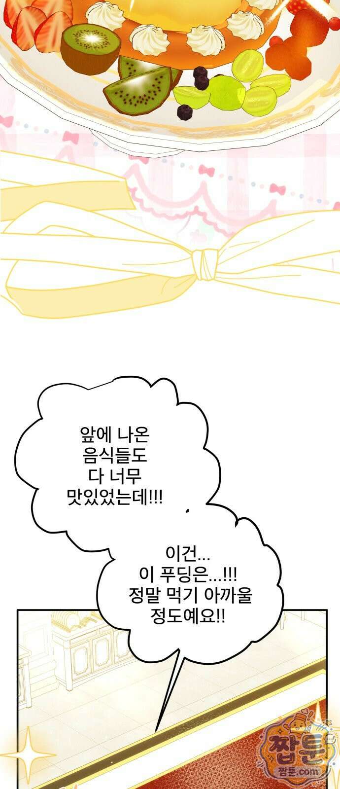 피폐물을 힐링물로 만드는 방법 81화 36