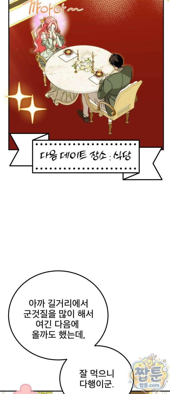 피폐물을 힐링물로 만드는 방법 81화 37