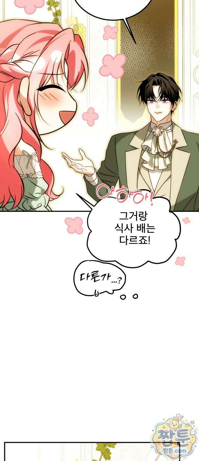 피폐물을 힐링물로 만드는 방법 81화 38