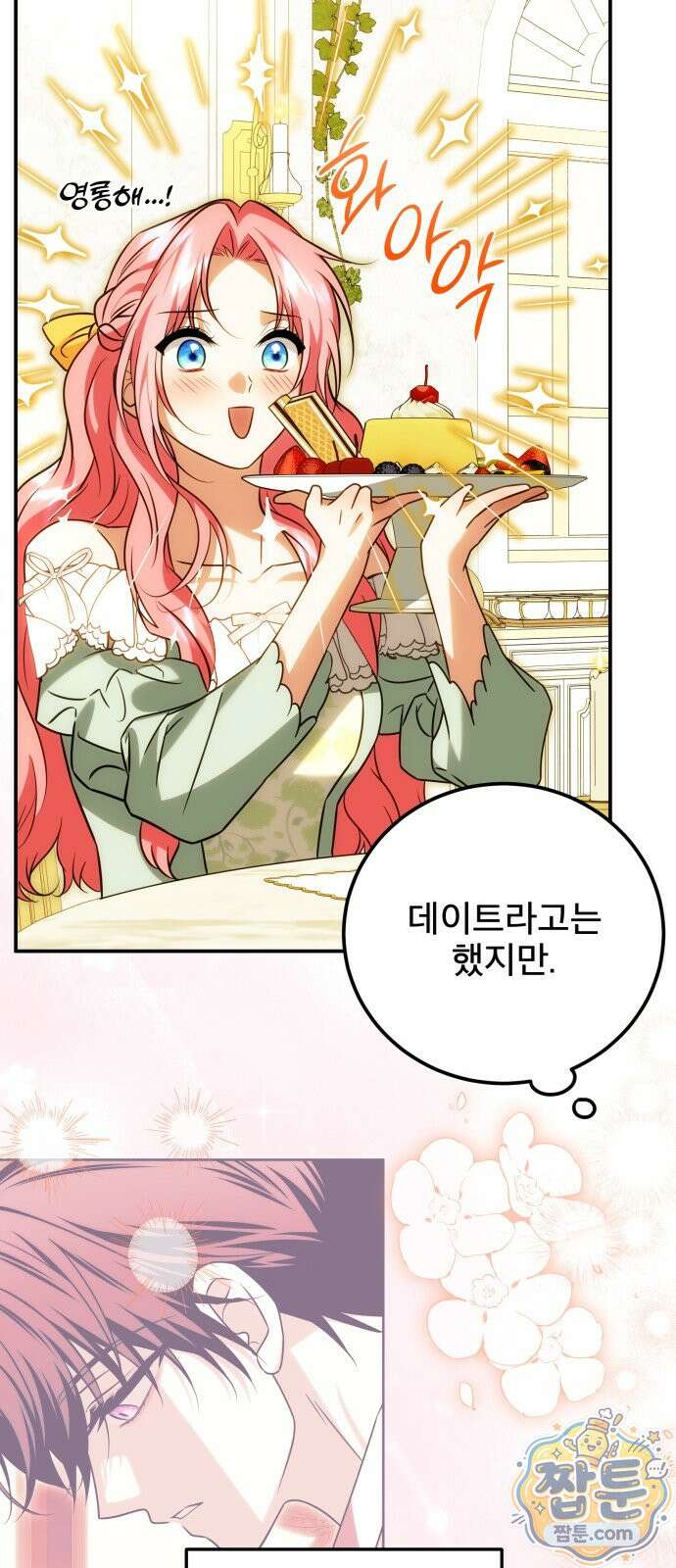 피폐물을 힐링물로 만드는 방법 81화 39