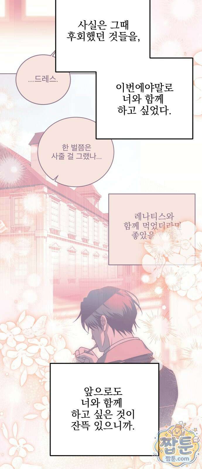 피폐물을 힐링물로 만드는 방법 81화 40