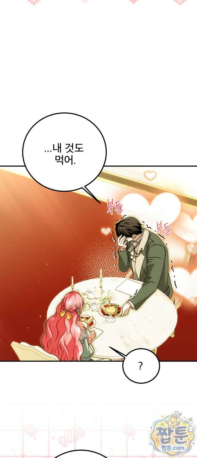피폐물을 힐링물로 만드는 방법 81화 45