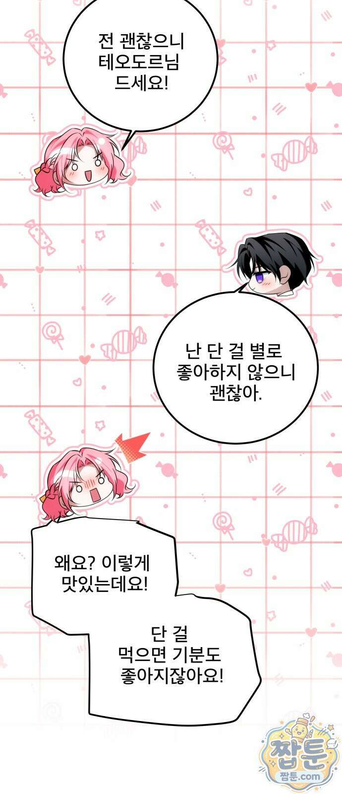 피폐물을 힐링물로 만드는 방법 81화 46