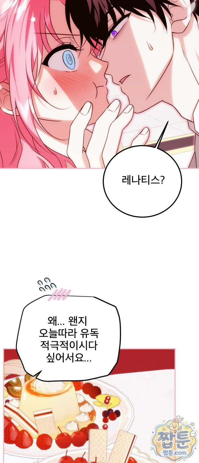 피폐물을 힐링물로 만드는 방법 81화 50