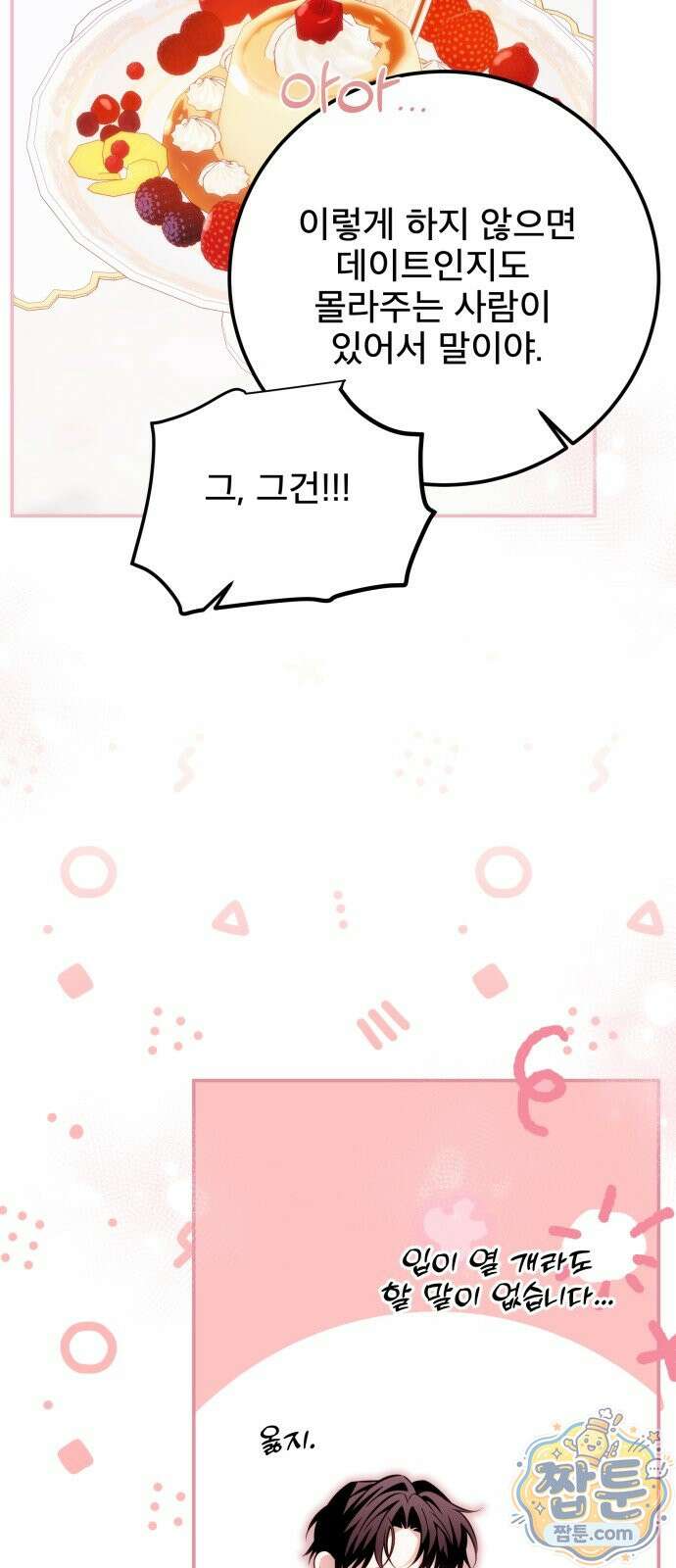 피폐물을 힐링물로 만드는 방법 81화 51