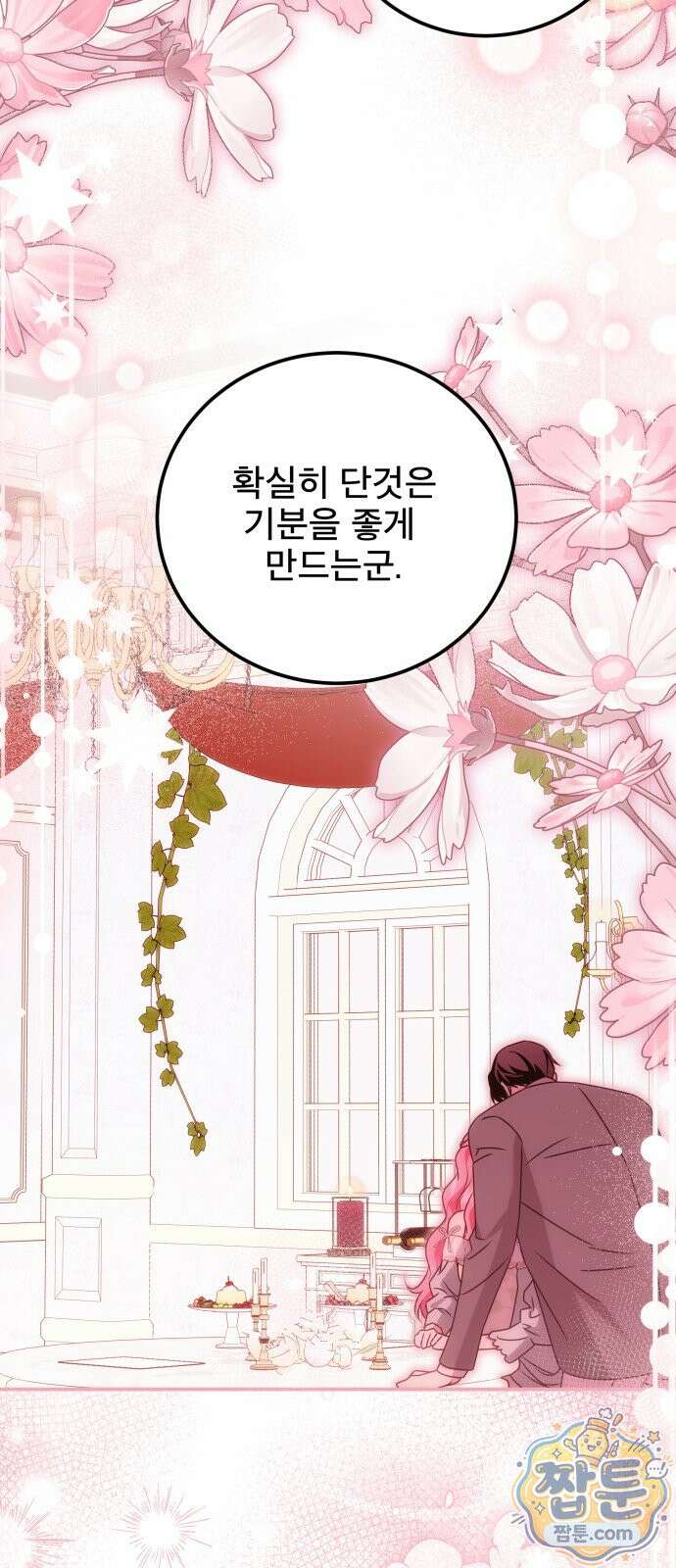 피폐물을 힐링물로 만드는 방법 81화 53