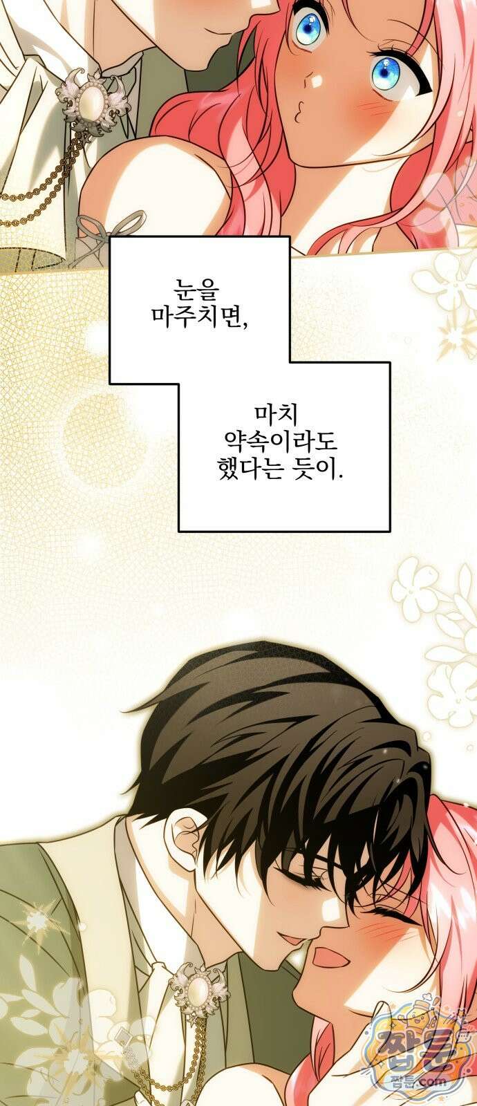 피폐물을 힐링물로 만드는 방법 81화 57