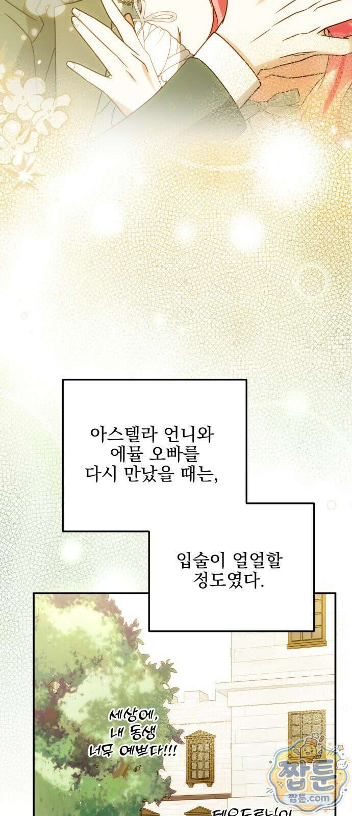피폐물을 힐링물로 만드는 방법 81화 58