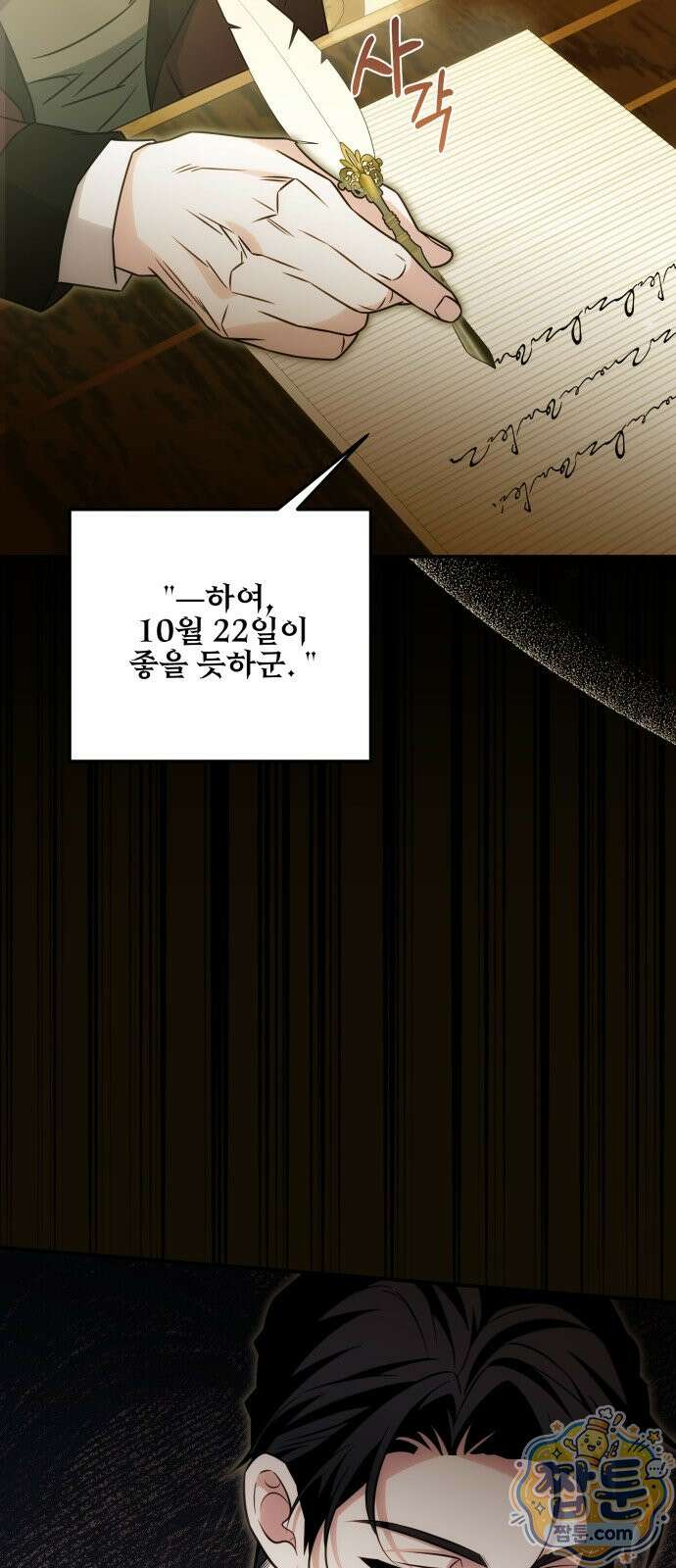 피폐물을 힐링물로 만드는 방법 81화 65