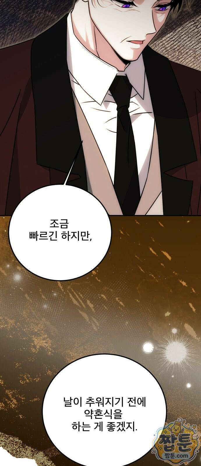 피폐물을 힐링물로 만드는 방법 81화 66