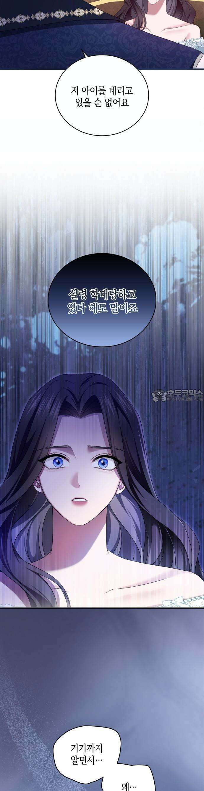 제국 최고의 악녀를 사랑하게 되었습니다 15화 4